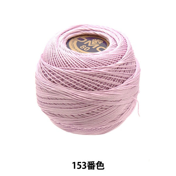 خيوط الكروشيه "دانتيل خاص #80 5 جرام لون 153" DMC DMC