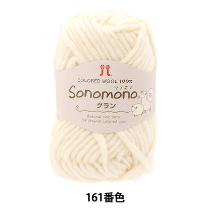 Fall and winterYarn "Sonomon Grand 161st color" Hamanaka