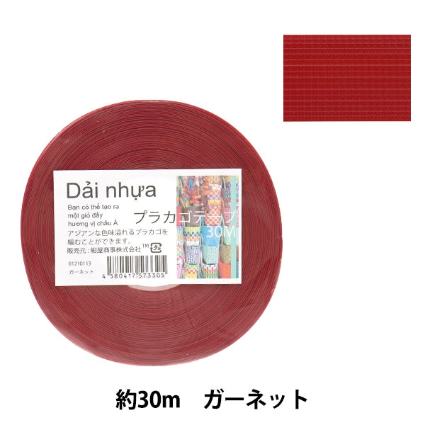 Handicraft band "Placago tape 30m Garnet 11" Konya Shoji
