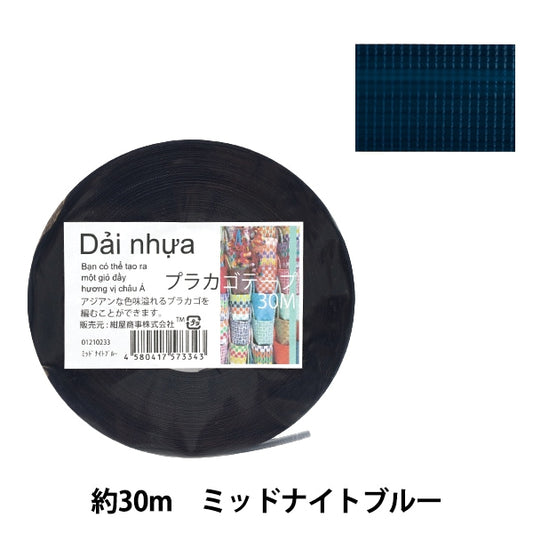 Handicraft band "Placago tape 30m Midnight Blue 23" Konya Shoji
