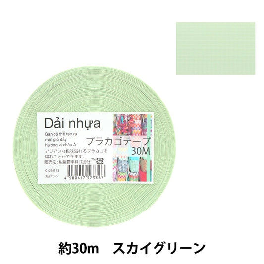Handicraft band "Placago tape 30m Sky Green 31" Konya Shoji