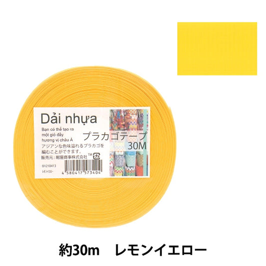 Handicraft band "Placago tape 30m Lemon Yellow 41" Konya Shoji