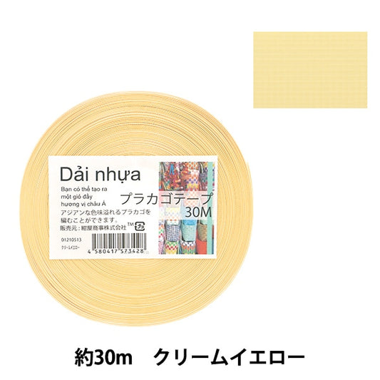 Handicraft band "Placago tape 30m cream yellow 51" Konya Shoji