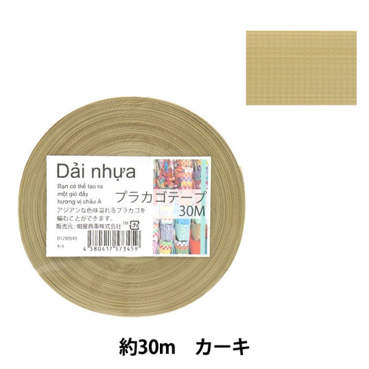 Handicraft band "Placago tape 30m khaki 54" Konya Shoji