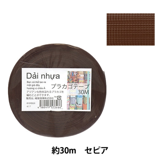 Handicraft band "Placago tape 30m Sepia 55" Konya Shoji