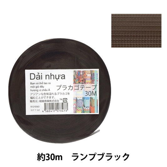 Handicraft band "Placago tape 30m lamp black 56" Konya Shoji