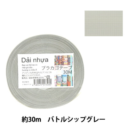 Handwerk Band "Placago Tape 30m Battle Ship Gray 61" Konya Shoji