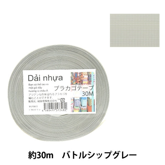 Handicraft band "Placago tape 30m Battle Ship Gray 61" Konya Shoji