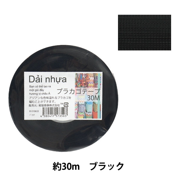 Band d'artisanat "Tapago Tape 30m Black 63" Konya Corporation