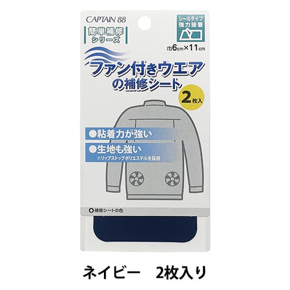 RIPARAZIONE "Foglio di riparazioni di ventilatori con ventilatori" Navy CP230" Capitano Capitano88