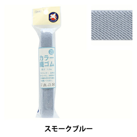 Elastische Kordel "FarbgewebeElastische Kordel Breite 2 cm Rauchblau KW82022] Kintenma Kinenma