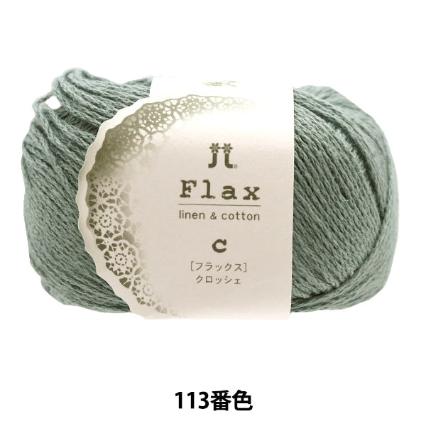 봄 / 여름털실 "플럭스 C 113 색" Hamanaka