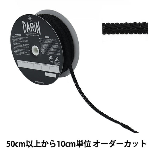 【数量5から】 手芸ブレード 『レーヨンブレード 幅約6mm ブラック 911-675-009』