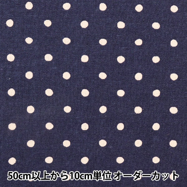 【数量5から】 生地 『綿麻キャンバス水玉 インディゴ 88185-1-17』