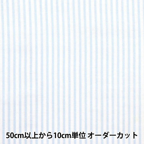 [From quantity 5] Fabric 『double gauze Stripe Ao x Shiro 88182-2-2]