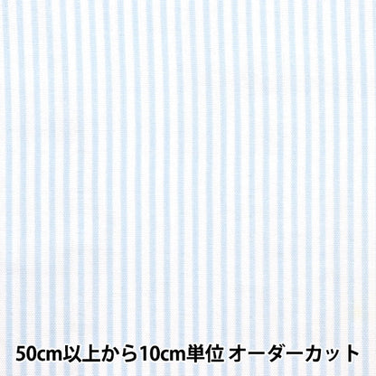 [From quantity 5] Fabric 『double gauze Stripe Ao x Shiro 88182-2-2]