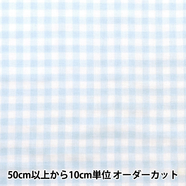 [From quantity 5] Fabric 『double gauze Check Ao x Shiro 88182-3-2]