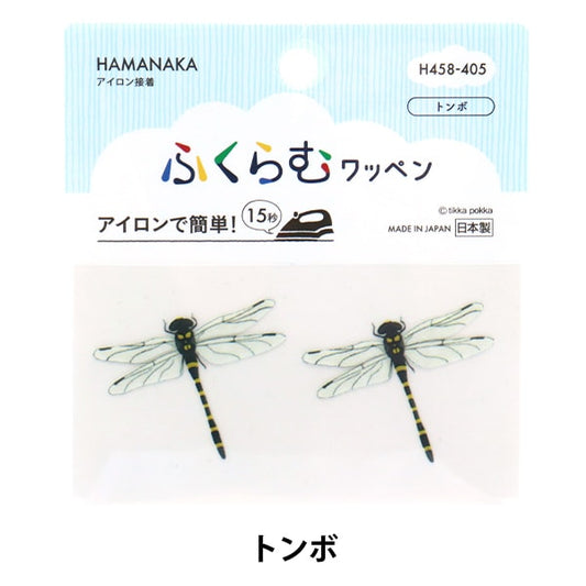 Patch "ClignoterPatch Dragonfly H458-405" Hamanaka