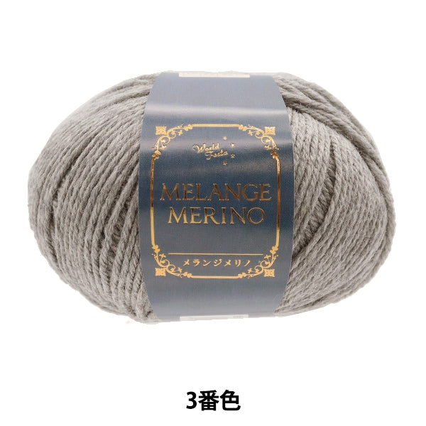 가을과 겨울털실 "Melange Melino 3rd 컬러"