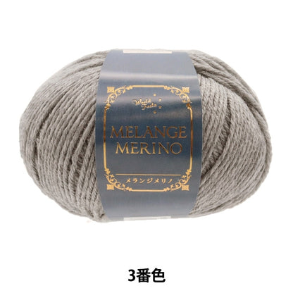 가을과 겨울털실 "Melange Melino 3rd 컬러"