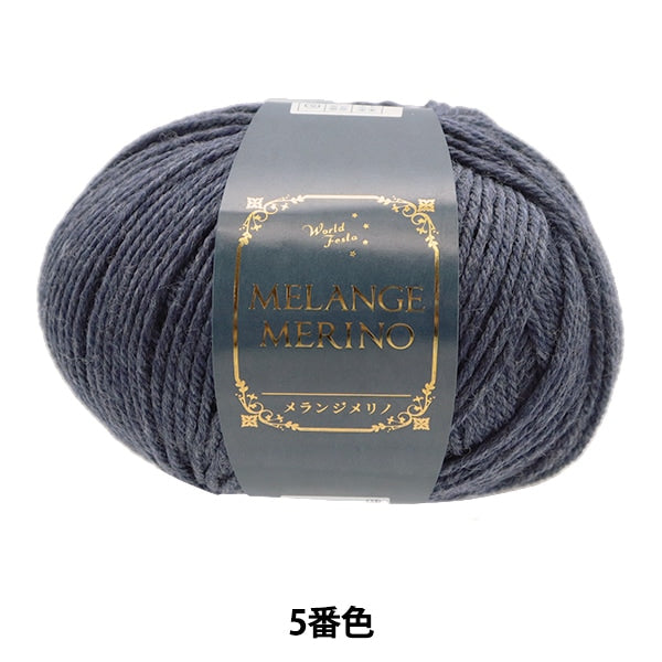 가을과 겨울털실 "Melange Melino 5 번째 컬러"