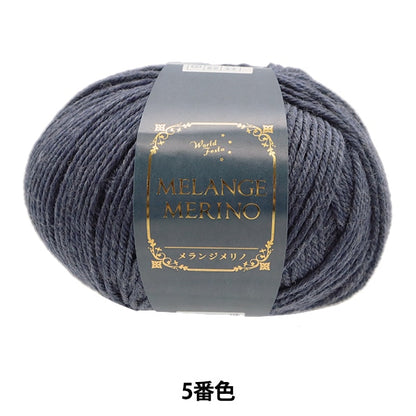 가을과 겨울털실 "Melange Melino 5 번째 컬러"