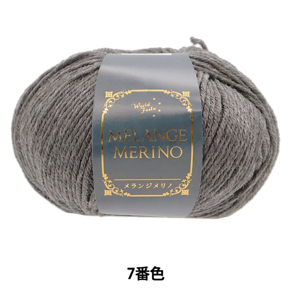 가을과 겨울털실 "Melange Melino 7th Color"