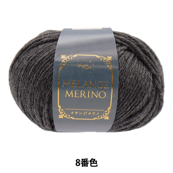 가을과 겨울털실 "Melange Melino 8th Color"