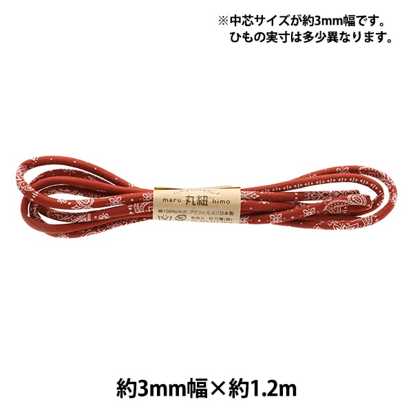 手芸材料 『洋柄丸紐 3mm ペイズリーレッド 1026-M11』