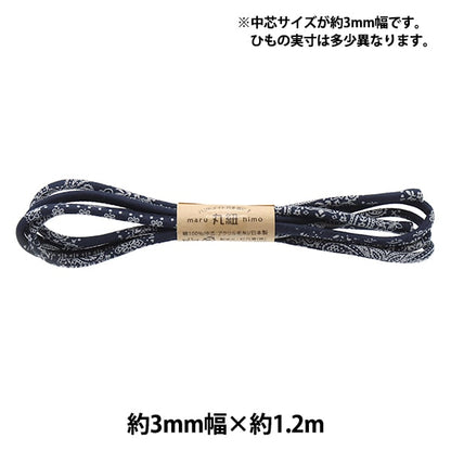 手芸材料 『洋柄丸紐 3mm ペイズリーネイビー 1026-M12』