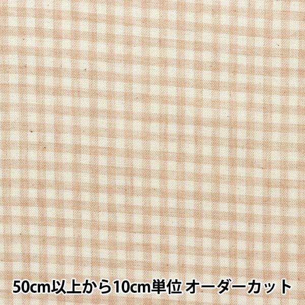 数量5から】 生地 『オーガニックコットン Wガーゼ チェック柄 R-0529