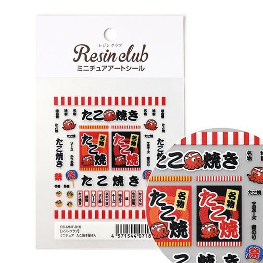 Resin Material "Miniature Takoyaki Restaurant RC-MNT-016" Resin Club