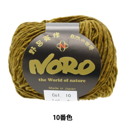 Fall and winterYarn "Marble 10th color" noro Hideyaku Noro