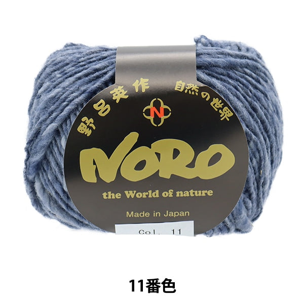Fall and winterYarn "Marble 11th color" noro Hidaku Noro