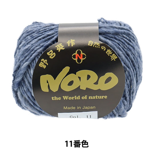 Fall and winterYarn "Marble 11th color" noro Hidaku Noro