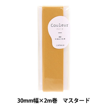 斜胶带 “ Couleur斜胶带 双倍30mm 10颜色芥末CP231-10]船长88船长