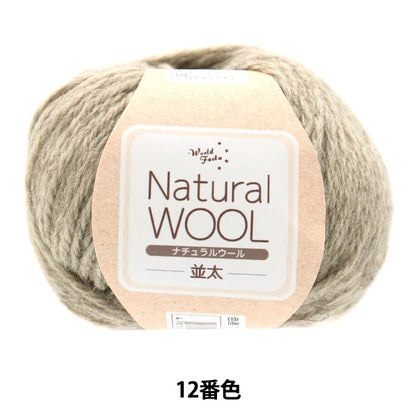 Automne et hiverpelote de laine "Natural Wool Natita 12th Color" World Festa World Festa