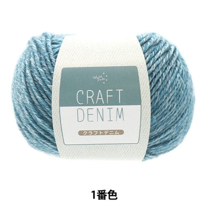Fall and winterYarn "Craft Denim No. 1 Blue Gray" WORLD FESTA World Festa