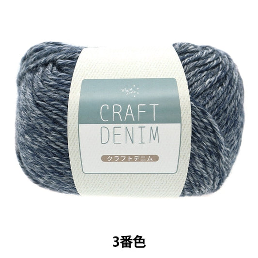 Fall and winterYarn "Craft Denim 3rd color navy" WORLD FESTA World Festa