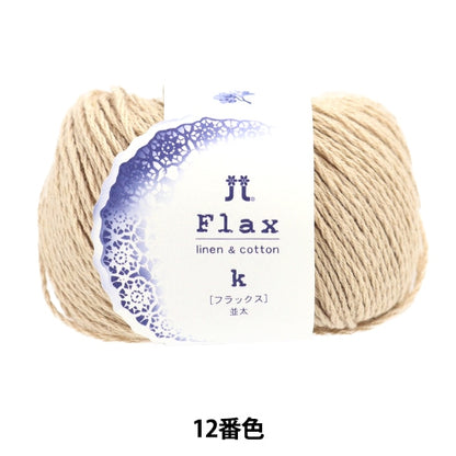 봄 / 여름털실 "플럭스 K 12 번째 색상" Hamanaka