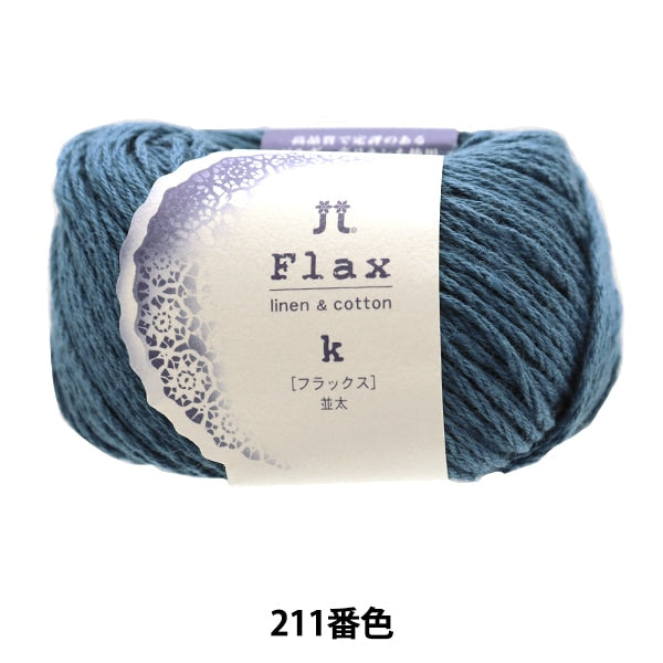 Весна / летоПряжа "Flux K 211 Color" Hamanaka