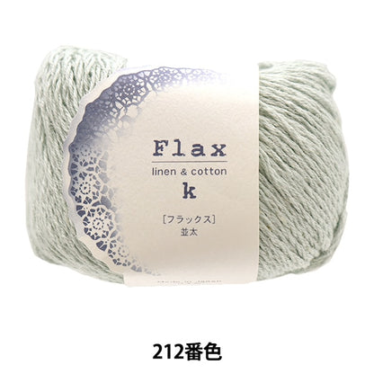 봄 / 여름털실 "플럭스 K 212 색상" Hamanaka