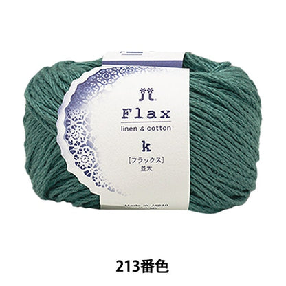 봄 / 여름털실 "플럭스 K 213 색상" Hamanaka