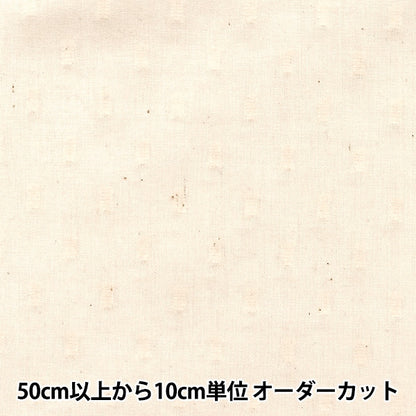 [From quantity 5] Fabric "Snow cut Boiled small natural IA-CUTVL-SNA"