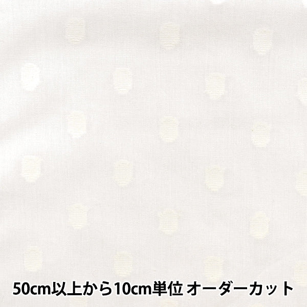 [From quantity 5] Fabric "Snow cut boiledot large off-white IA-CUTVL-LOW"