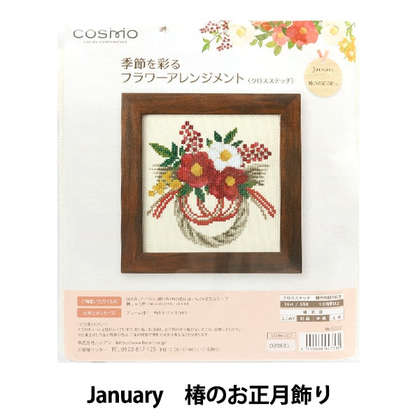 자수키트 "시즌 색상꽃1 월 동백 새해 장식 522201] Lecien Lecien 코스모 코스모