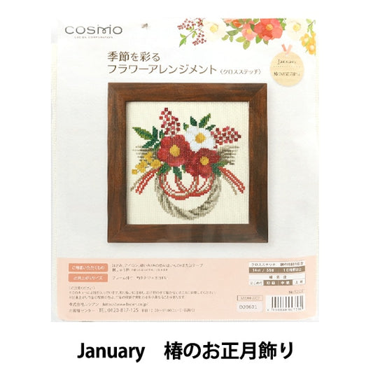 Embroidery kit "Flower arrangement that colors the seasons JANUARY Tsubaki New Year decoration 522201" LECIEN Lecien COSMO Cosmo