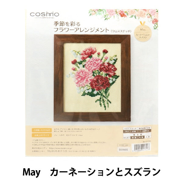 Комплект для вышивки «Сезонная цветочная композиция может гвоздика и Lily 522205" Лекен Lecien Cosmo Cosmo