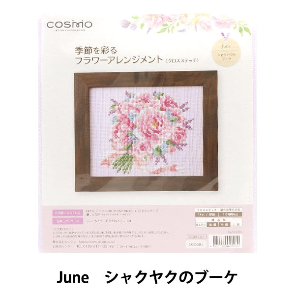 刺しゅうキット 『季節を彩るフラワーアレンジメント June シャクヤク