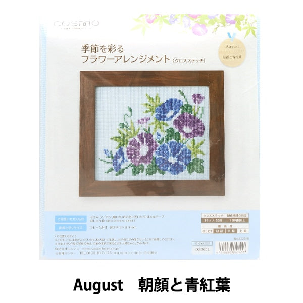 Комплект для вышивки «Расположение цветов, которое окрашивает сезон августа утренняя слава и синие осенние листья 522208" Лекен Lecien Cosmo Cosmo